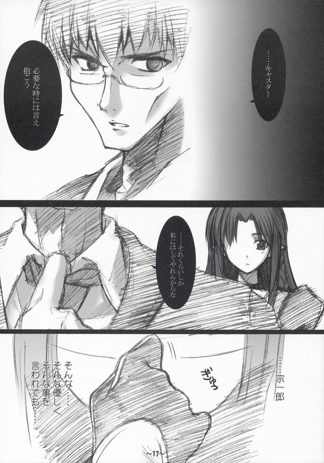 (C67) [Hard Flogs (Haoto Luna)] Hard Flogs vol.2 (Fate/stay night) page 18 full