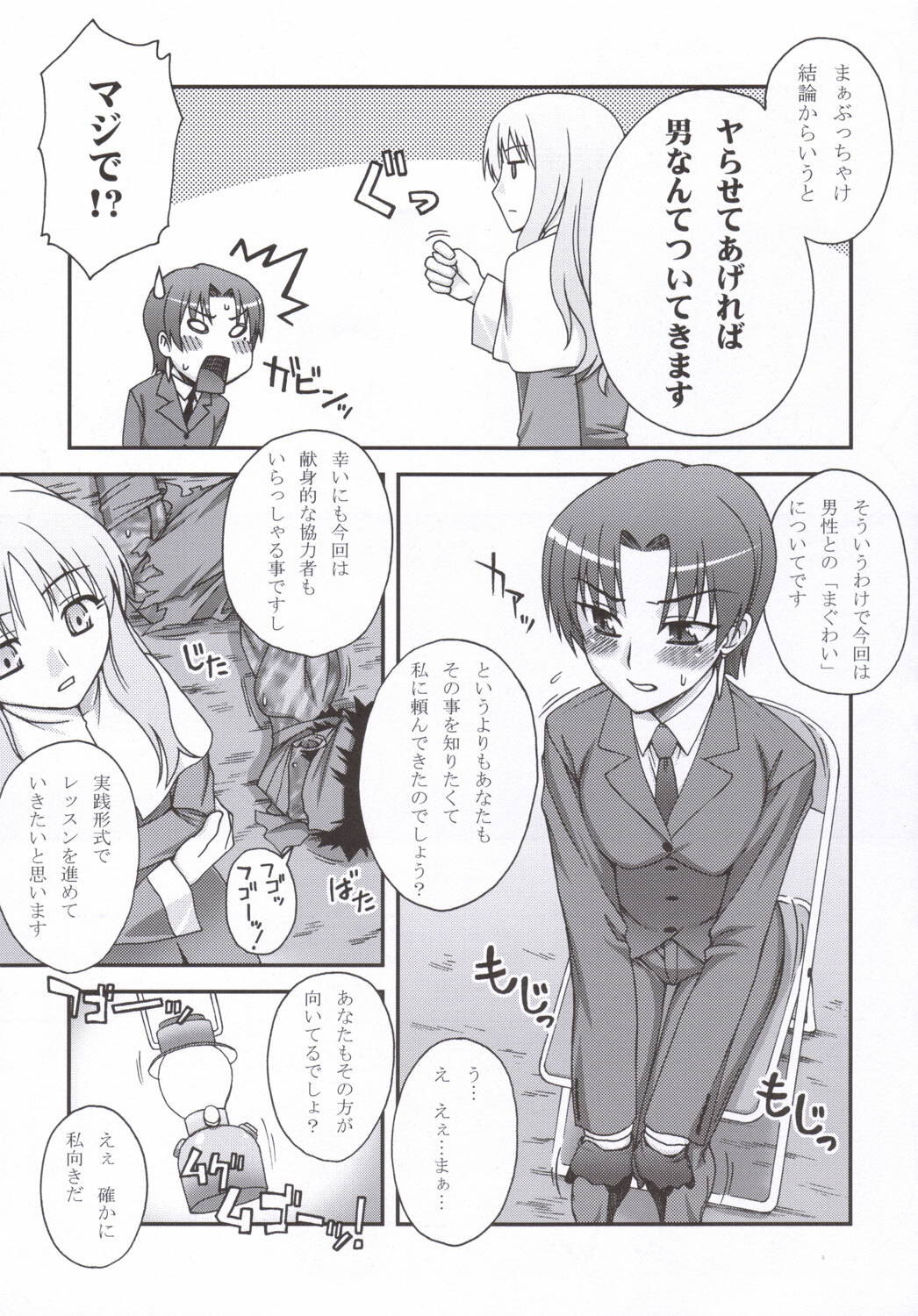 (SC30) [KABAYAKIYA (Unagimaru)] HAITENAI!? (Fate/hollow ataraxia) page 4 full