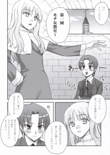 (SC30) [KABAYAKIYA (Unagimaru)] HAITENAI!? (Fate/hollow ataraxia) - page 3