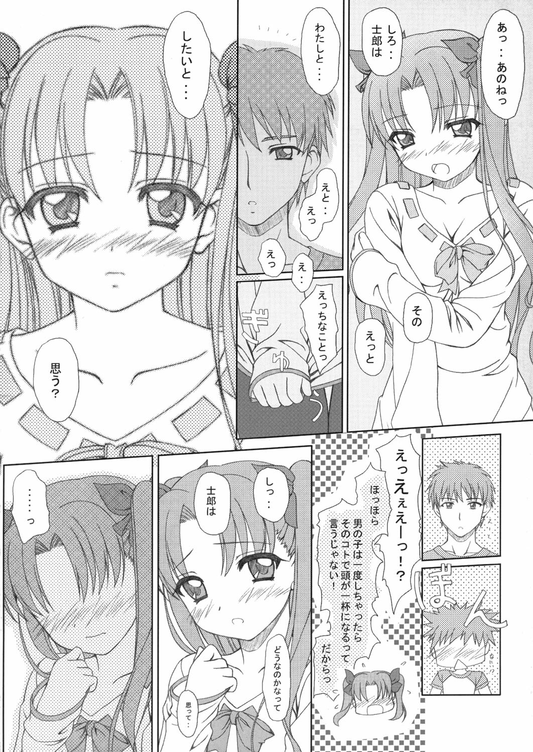 (C66) [Tiny Feather (Sin-Go)] FRAGMENT (Fate/stay night) page 13 full