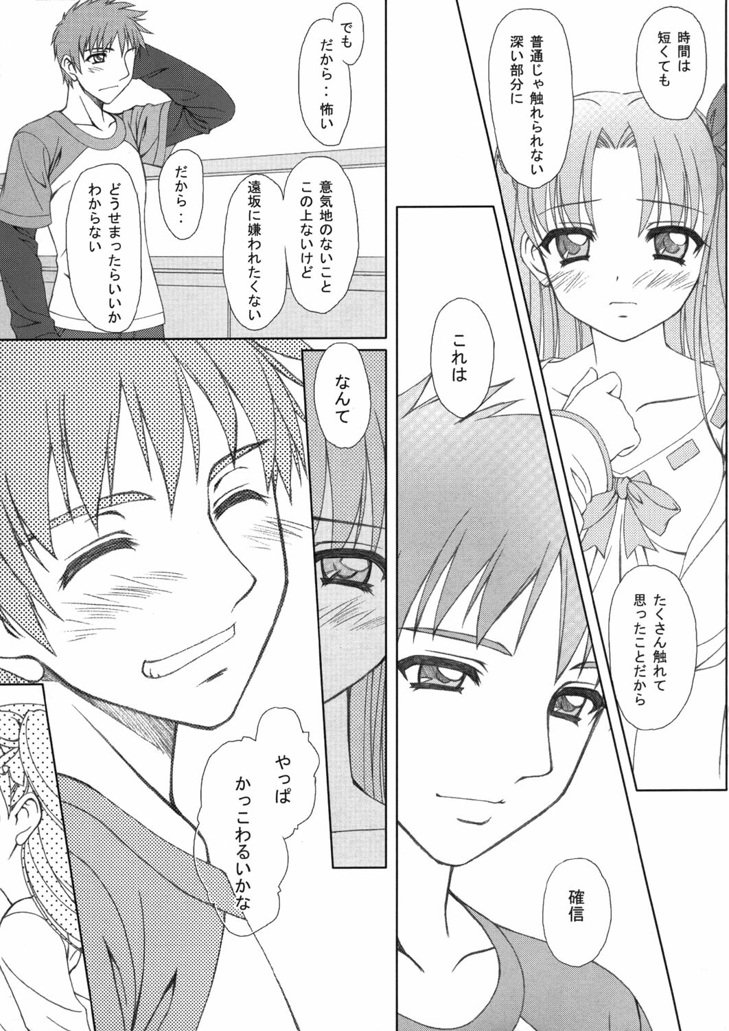 (C66) [Tiny Feather (Sin-Go)] FRAGMENT (Fate/stay night) page 16 full