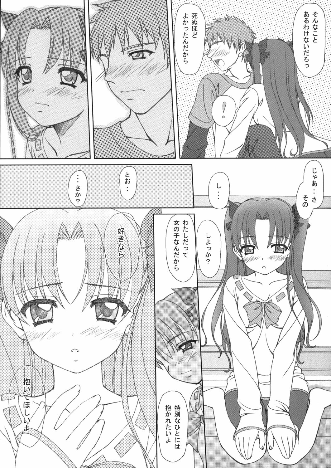 (C66) [Tiny Feather (Sin-Go)] FRAGMENT (Fate/stay night) page 19 full