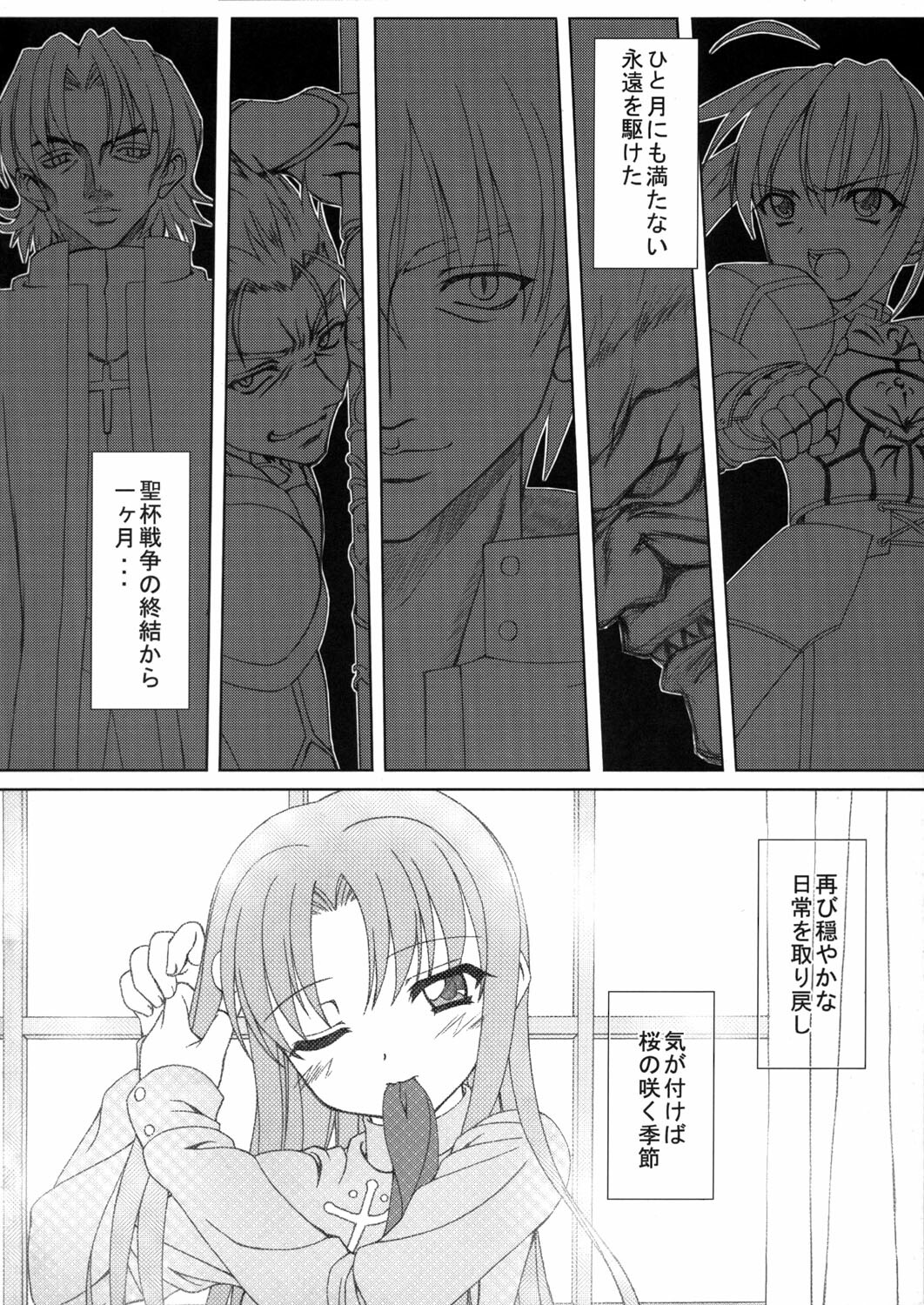 (C66) [Tiny Feather (Sin-Go)] FRAGMENT (Fate/stay night) page 3 full