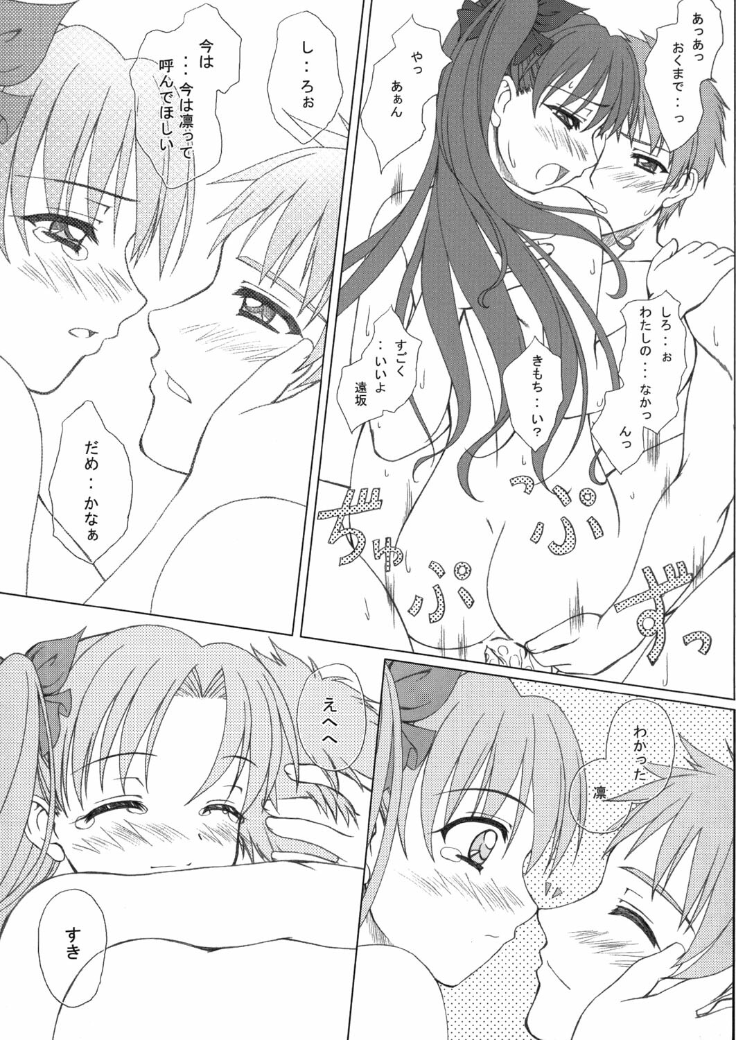 (C66) [Tiny Feather (Sin-Go)] FRAGMENT (Fate/stay night) page 40 full