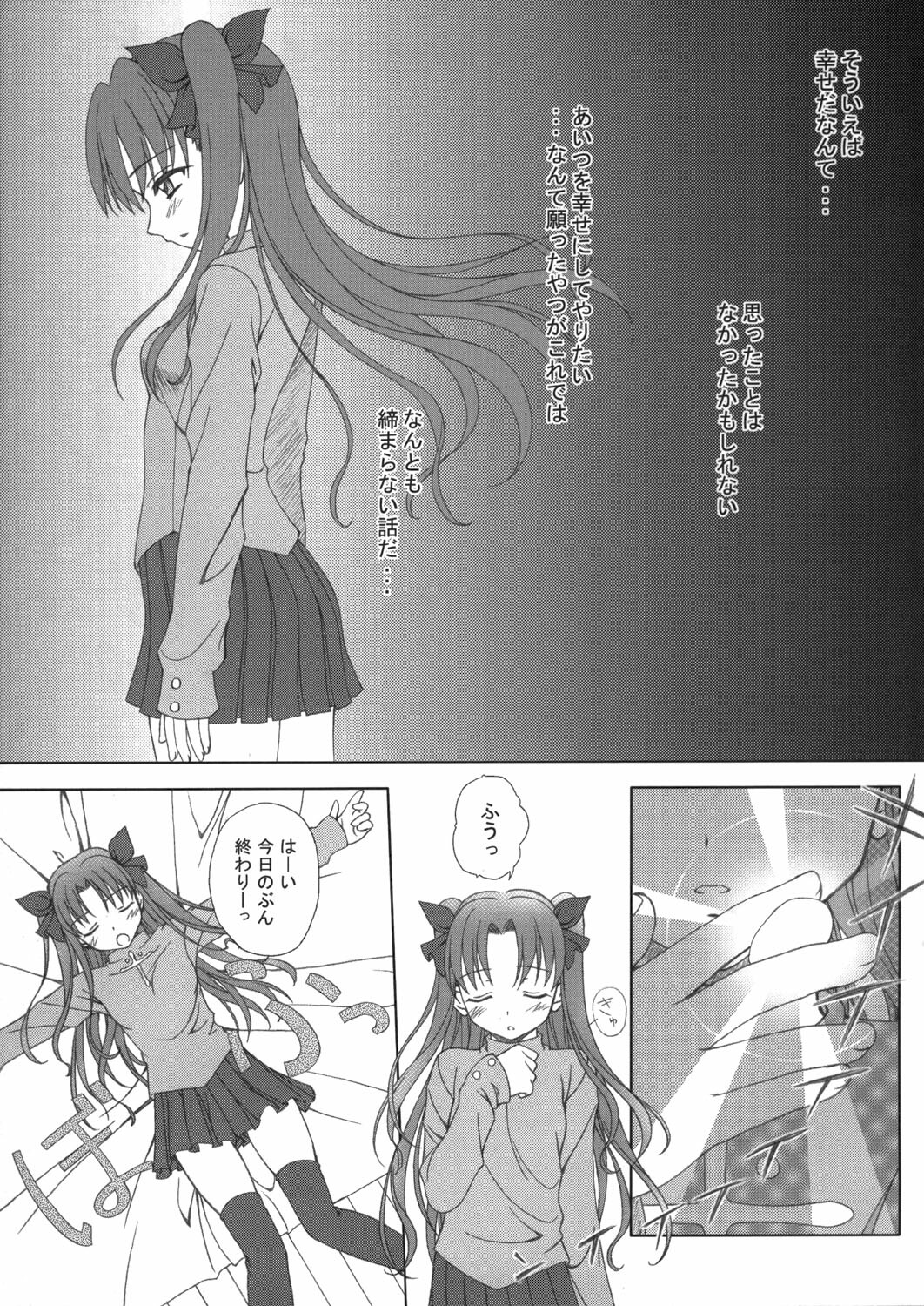 (C66) [Tiny Feather (Sin-Go)] FRAGMENT (Fate/stay night) page 6 full