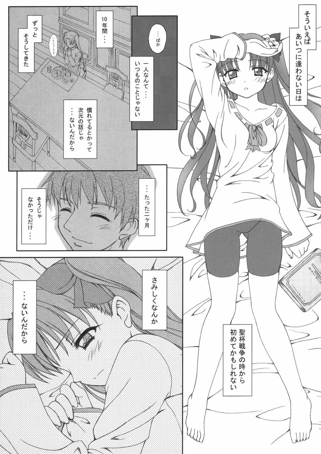 (C66) [Tiny Feather (Sin-Go)] FRAGMENT (Fate/stay night) page 8 full