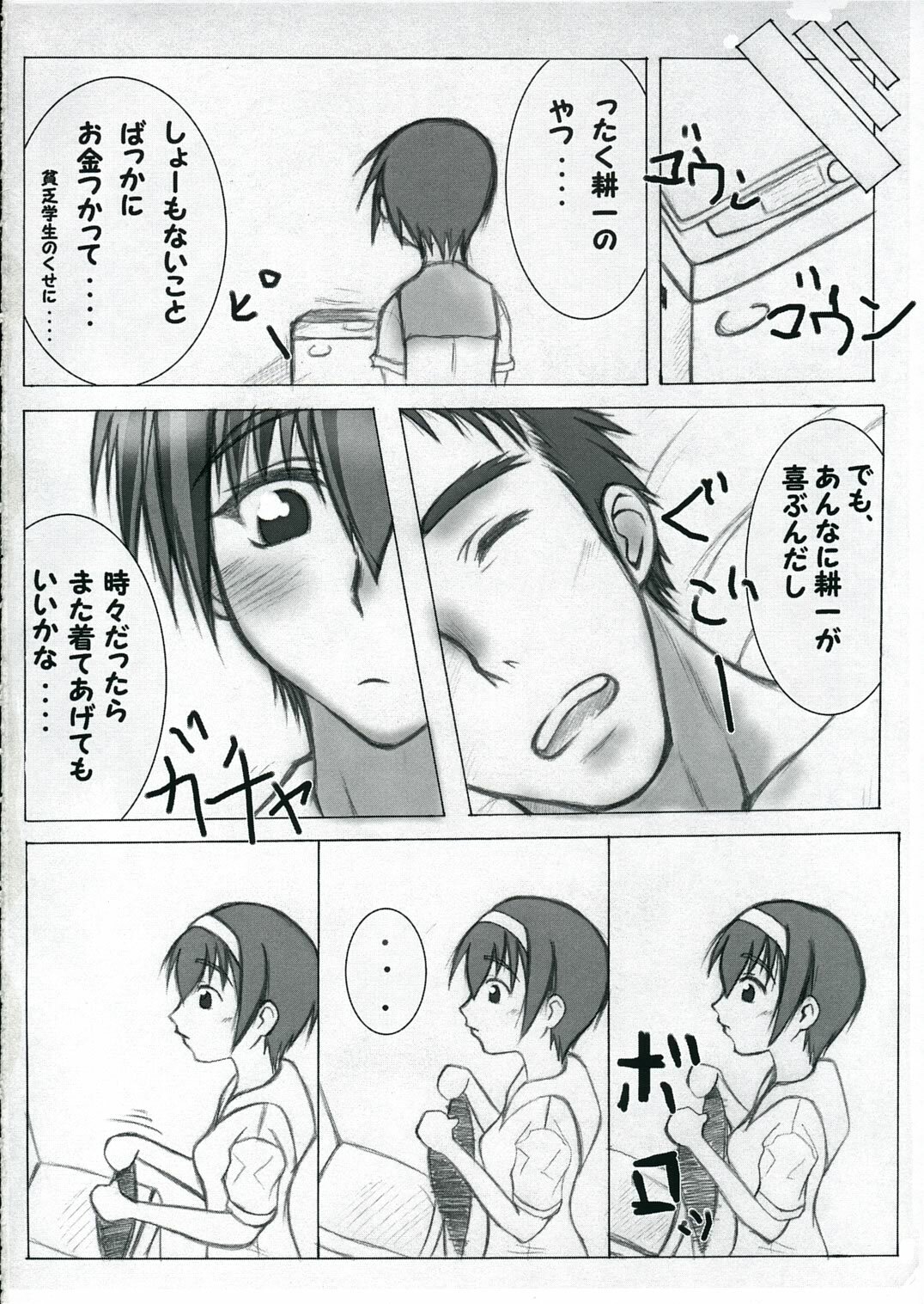 [Gozen Sanji (Kimura Naoki)] Bunny Boyish (Kizuato) page 13 full