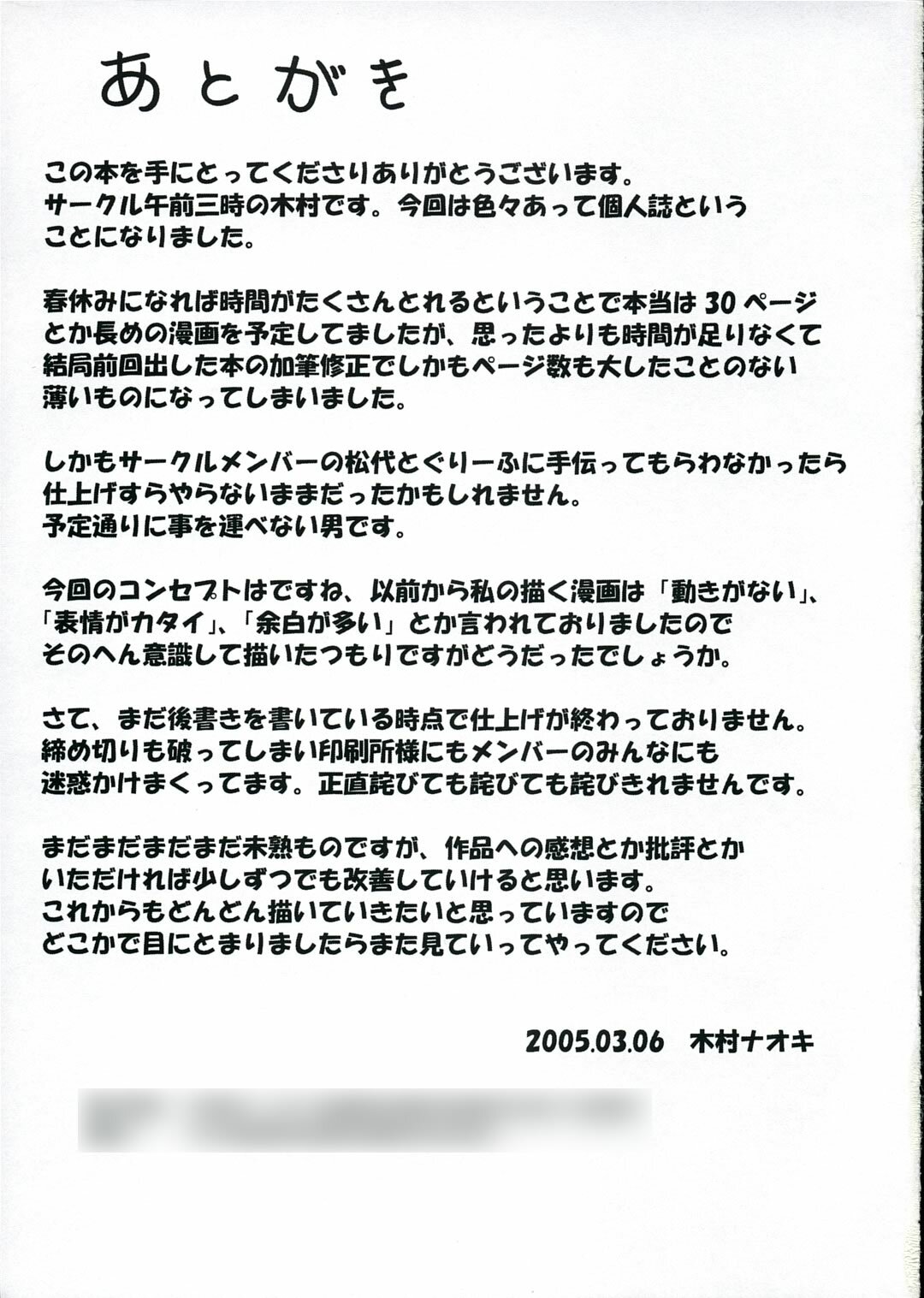 [Gozen Sanji (Kimura Naoki)] Bunny Boyish (Kizuato) page 16 full