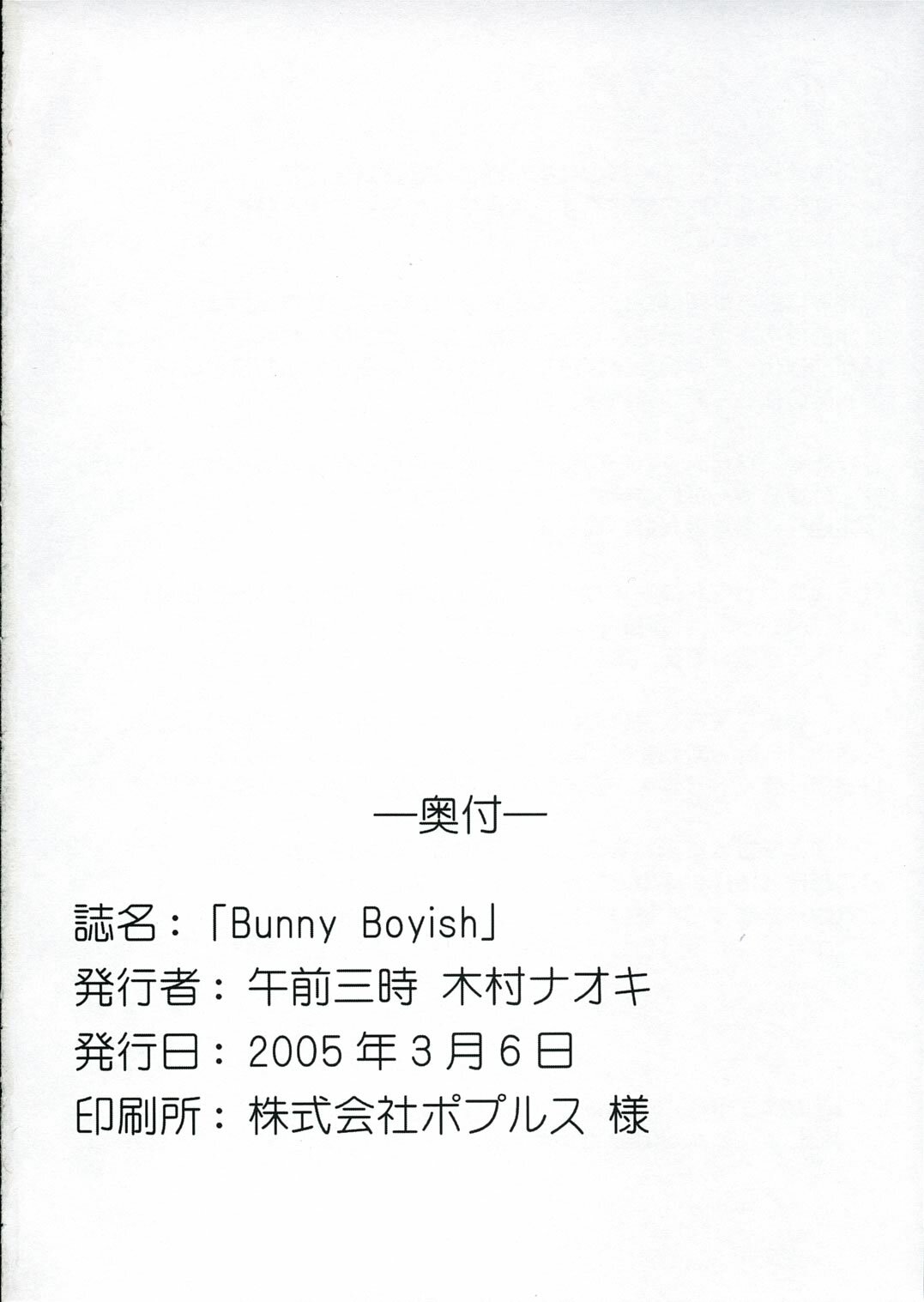 [Gozen Sanji (Kimura Naoki)] Bunny Boyish (Kizuato) page 17 full