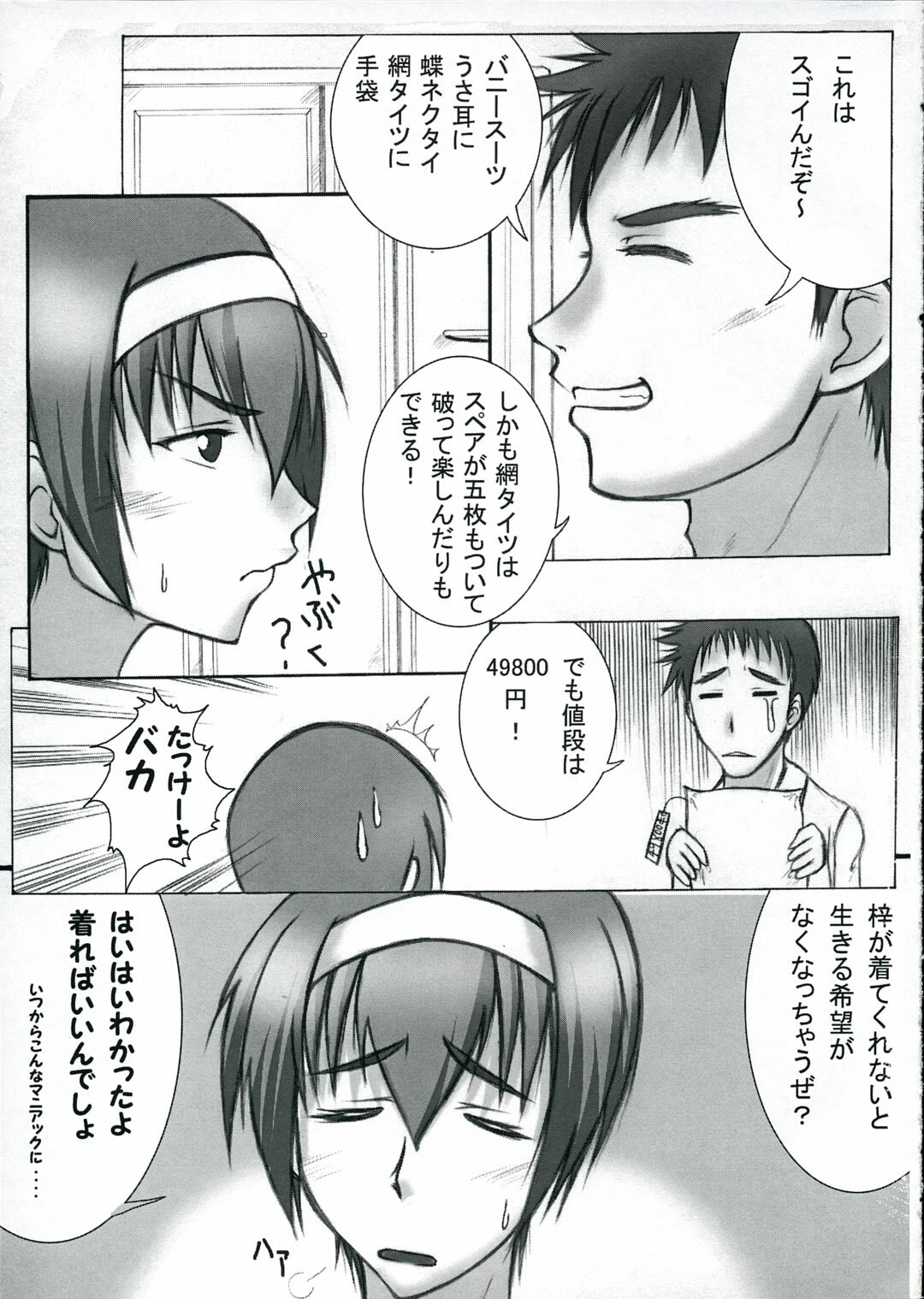[Gozen Sanji (Kimura Naoki)] Bunny Boyish (Kizuato) page 6 full