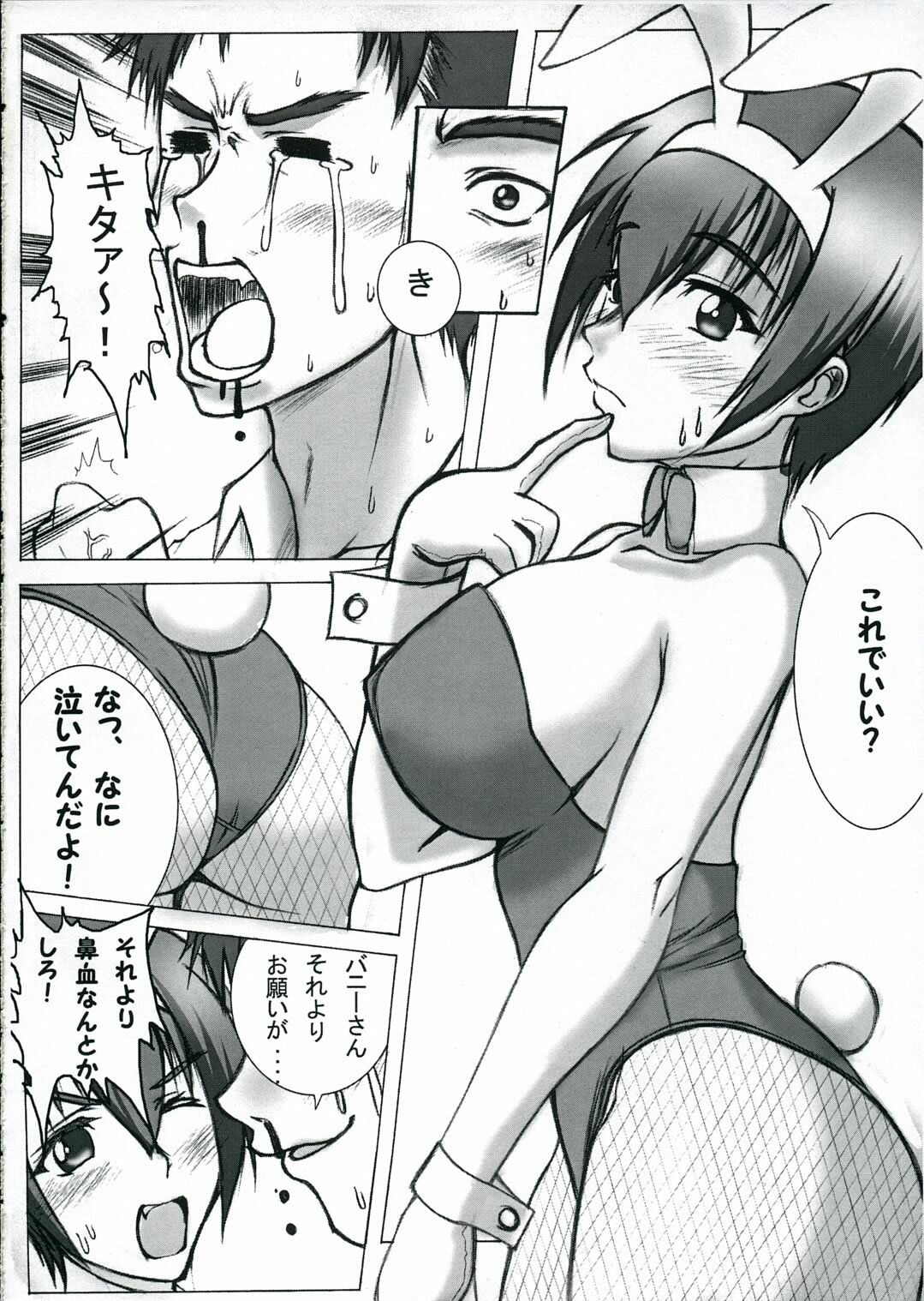 [Gozen Sanji (Kimura Naoki)] Bunny Boyish (Kizuato) page 7 full