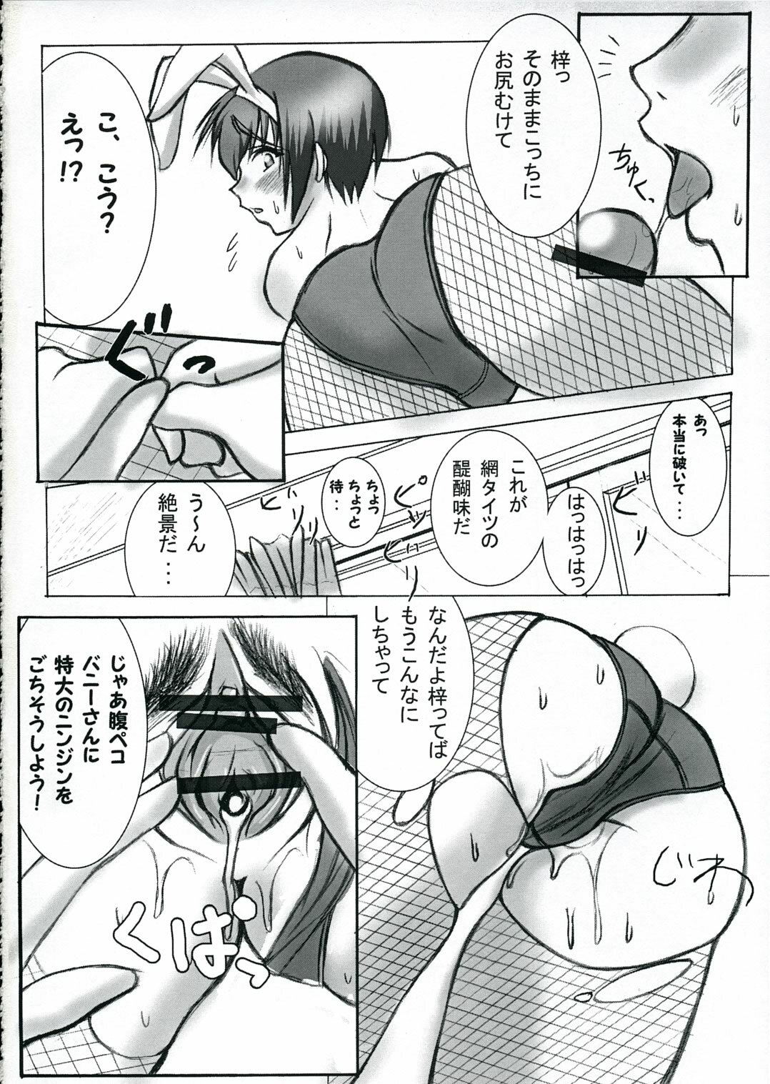 [Gozen Sanji (Kimura Naoki)] Bunny Boyish (Kizuato) page 9 full