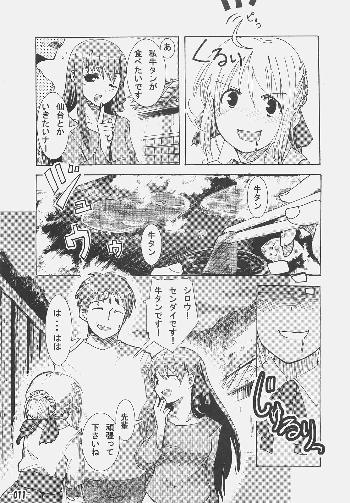 (SC31) [Kabosu. (Hota.)] Frenzy driving (Fate/hollow ataraxia) page 10 full