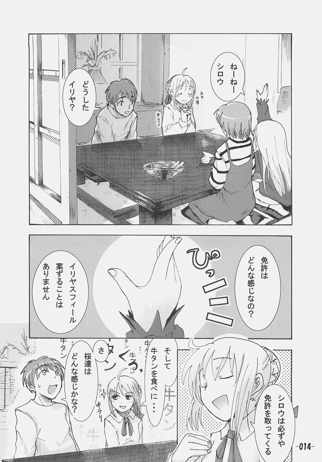 (SC31) [Kabosu. (Hota.)] Frenzy driving (Fate/hollow ataraxia) page 13 full