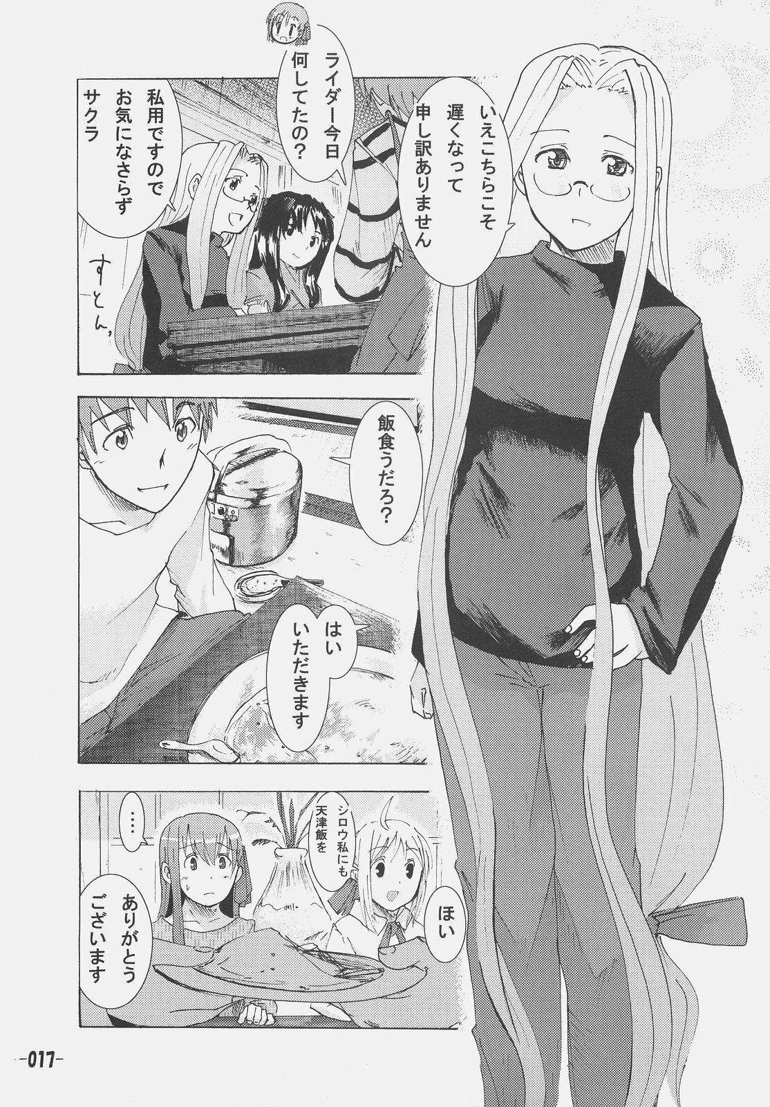 (SC31) [Kabosu. (Hota.)] Frenzy driving (Fate/hollow ataraxia) page 16 full