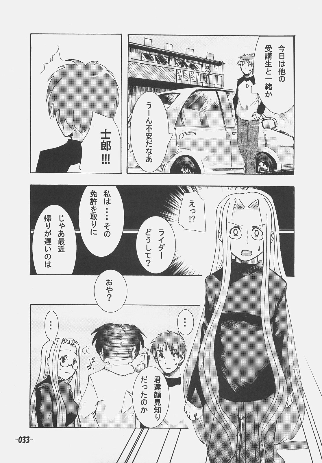 (SC31) [Kabosu. (Hota.)] Frenzy driving (Fate/hollow ataraxia) page 32 full