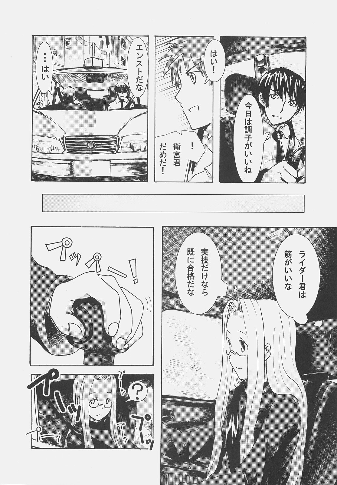 (SC31) [Kabosu. (Hota.)] Frenzy driving (Fate/hollow ataraxia) page 33 full