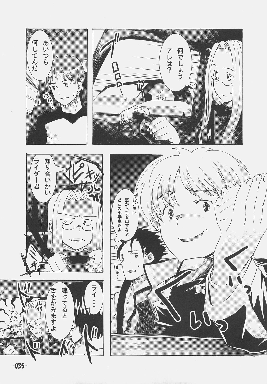 (SC31) [Kabosu. (Hota.)] Frenzy driving (Fate/hollow ataraxia) page 34 full