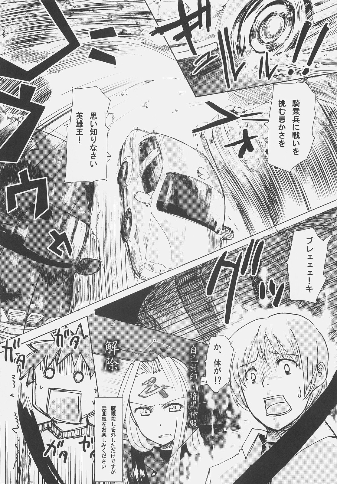 (SC31) [Kabosu. (Hota.)] Frenzy driving (Fate/hollow ataraxia) page 35 full