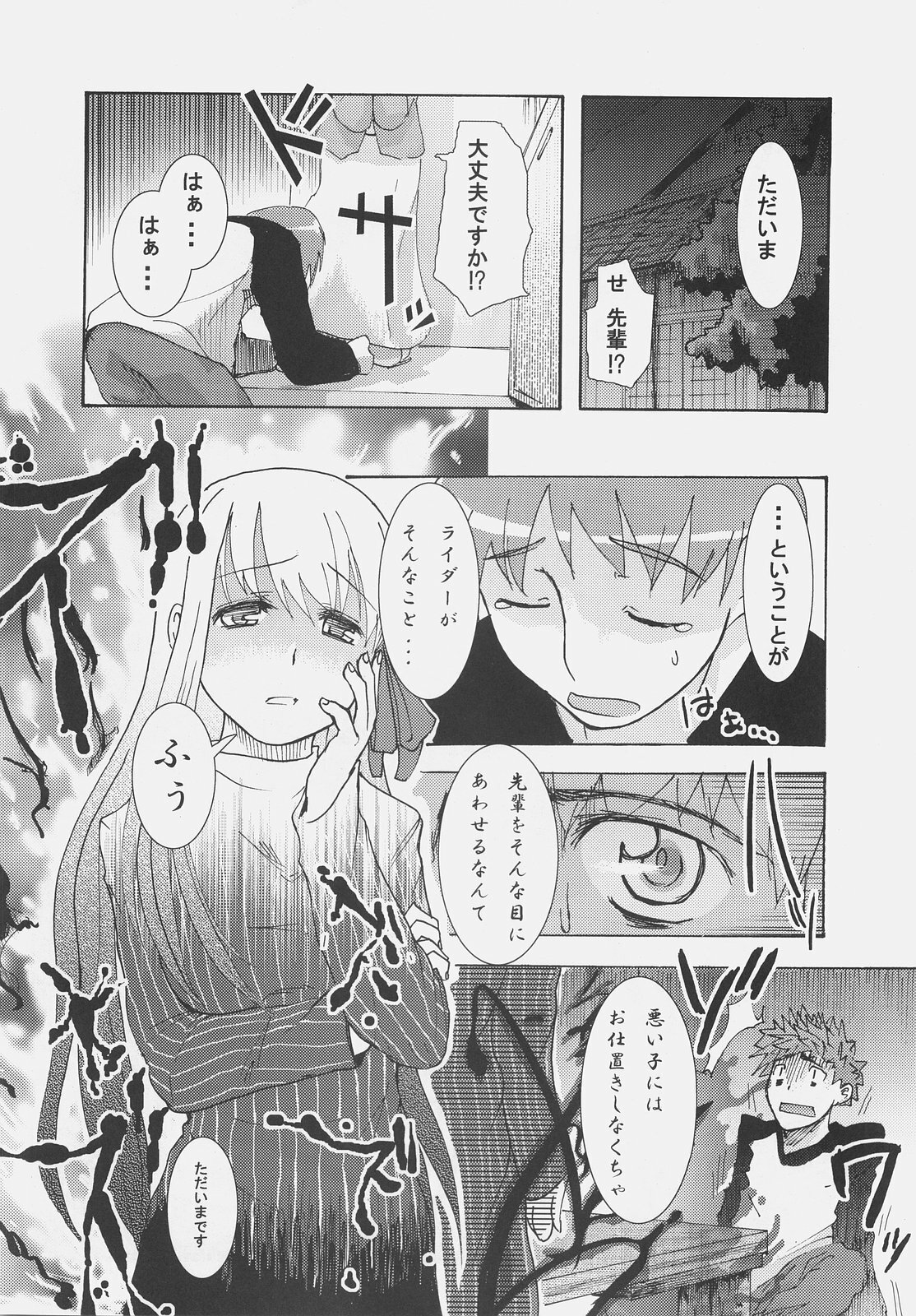 (SC31) [Kabosu. (Hota.)] Frenzy driving (Fate/hollow ataraxia) page 39 full