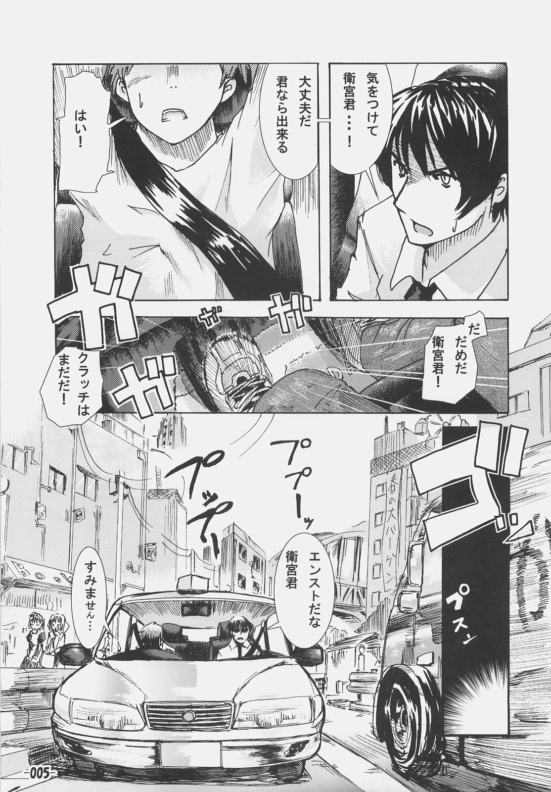 (SC31) [Kabosu. (Hota.)] Frenzy driving (Fate/hollow ataraxia) page 4 full