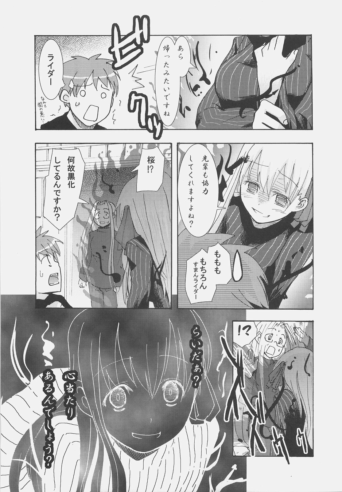 (SC31) [Kabosu. (Hota.)] Frenzy driving (Fate/hollow ataraxia) page 40 full