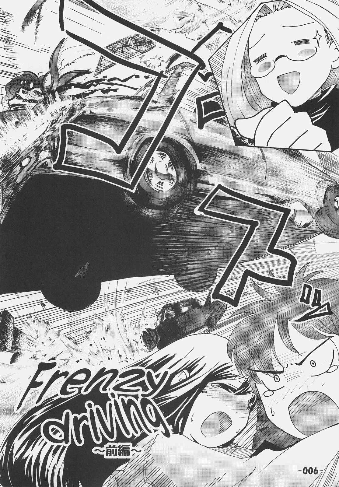 (SC31) [Kabosu. (Hota.)] Frenzy driving (Fate/hollow ataraxia) page 5 full