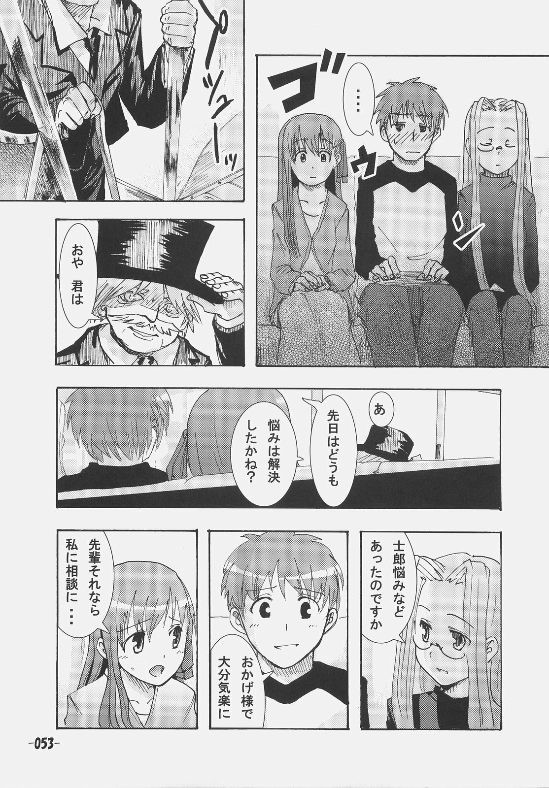 (SC31) [Kabosu. (Hota.)] Frenzy driving (Fate/hollow ataraxia) page 52 full