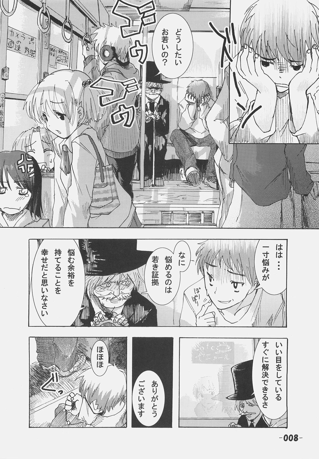 (SC31) [Kabosu. (Hota.)] Frenzy driving (Fate/hollow ataraxia) page 7 full