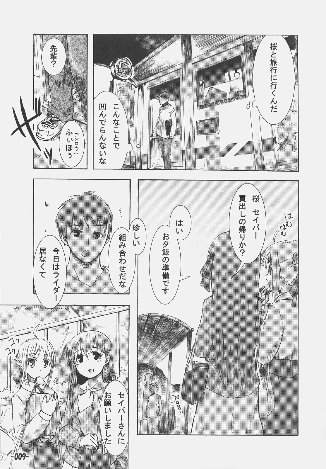 (SC31) [Kabosu. (Hota.)] Frenzy driving (Fate/hollow ataraxia) page 8 full