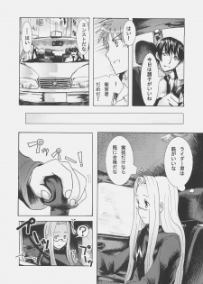 (SC31) [Kabosu. (Hota.)] Frenzy driving (Fate/hollow ataraxia) - page 33