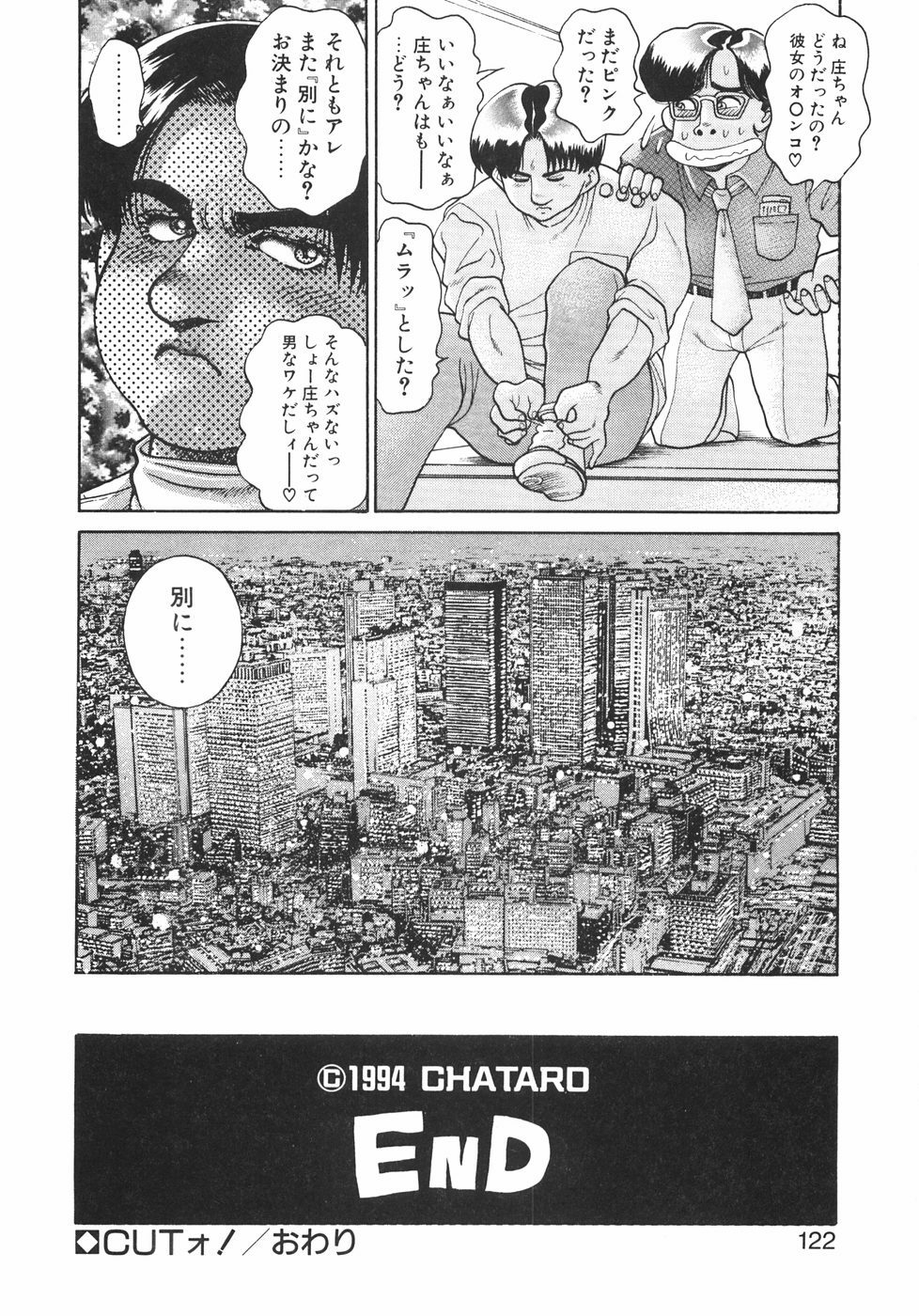 [Chataro] Dangerous Beach page 128 full