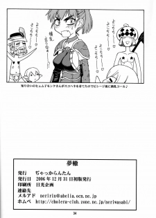 (C71) [Jack-O'-Lantern (Neriwasabi)] Yume Wadachi (Final Fantasy XI) [English] {SaHa} - page 33