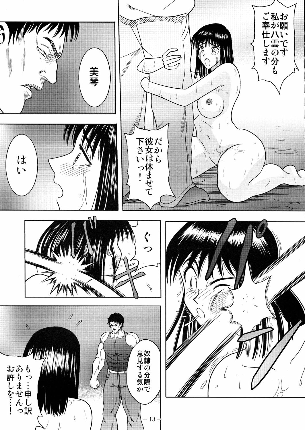 [Akiyama Production (Cloud Shouta)] Slave Rumble 3 (School Rumble) page 12 full