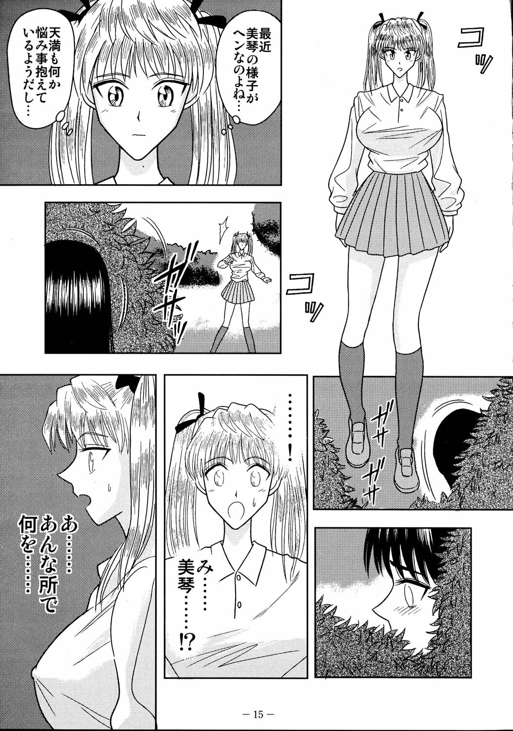 [Akiyama Production (Cloud Shouta)] Slave Rumble 3 (School Rumble) page 14 full