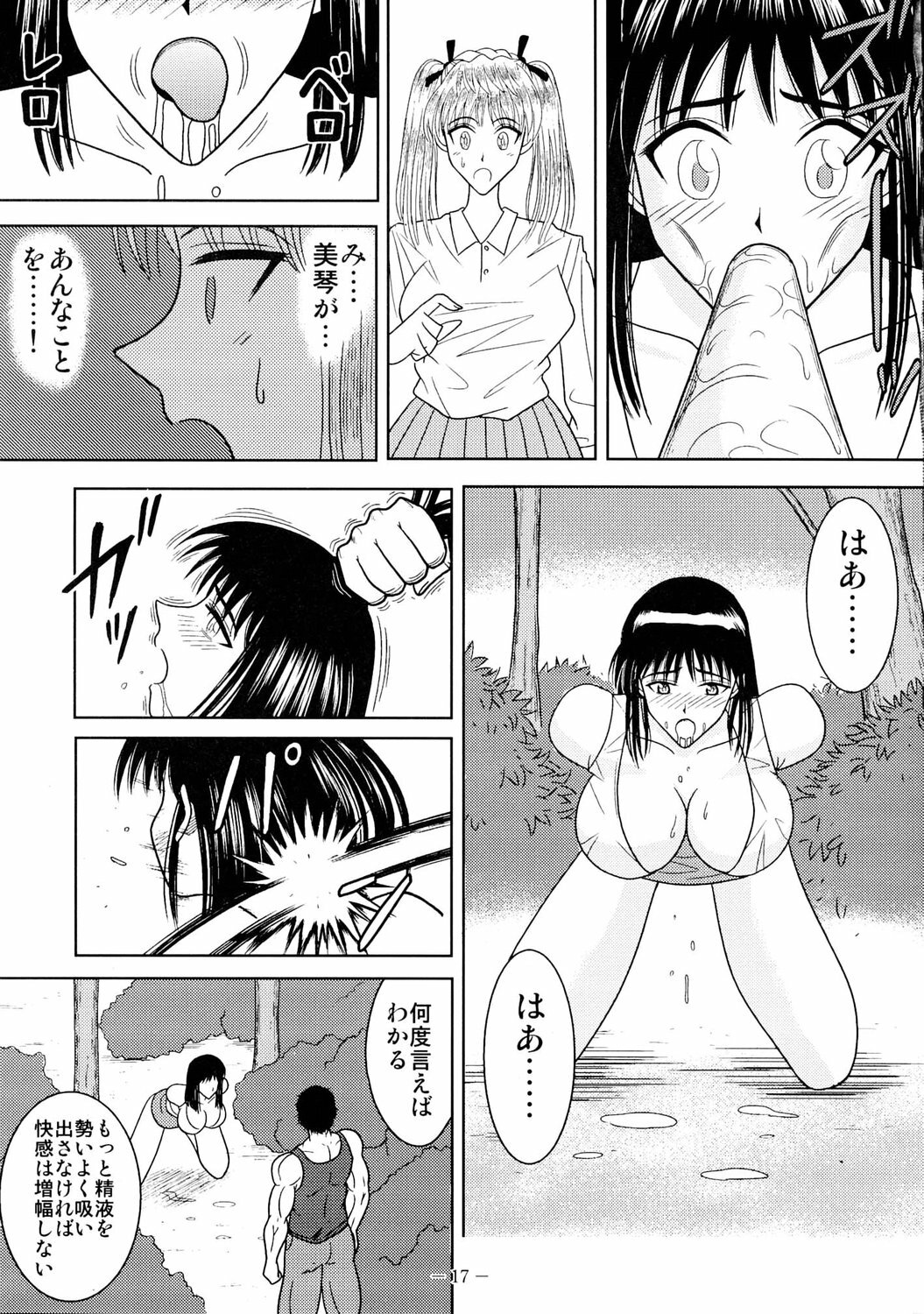 [Akiyama Production (Cloud Shouta)] Slave Rumble 3 (School Rumble) page 16 full