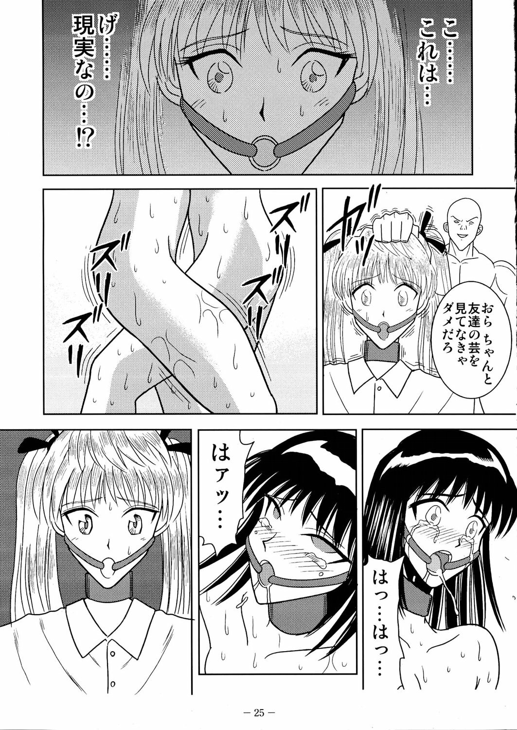 [Akiyama Production (Cloud Shouta)] Slave Rumble 3 (School Rumble) page 24 full