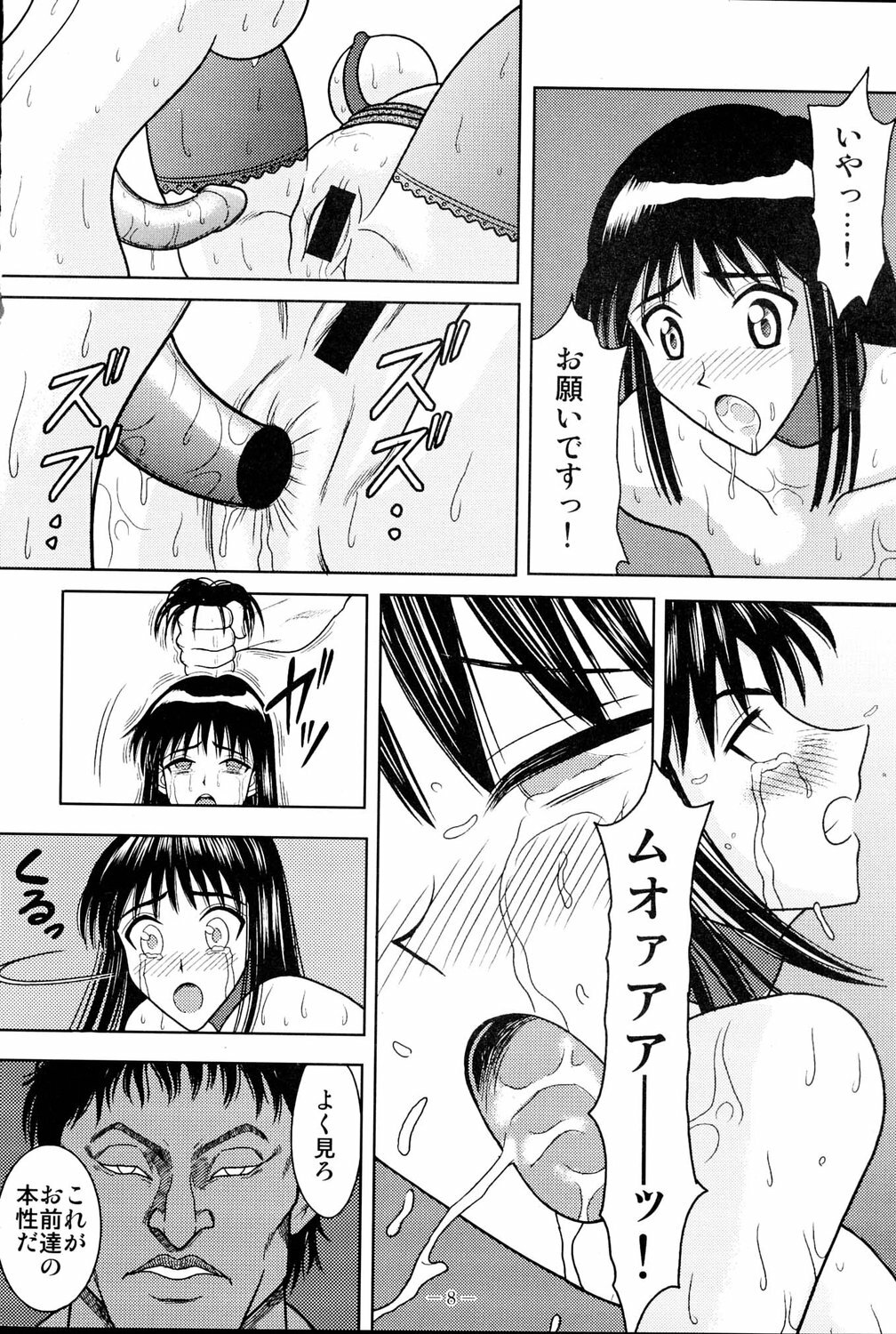 [Akiyama Production (Cloud Shouta)] Slave Rumble 3 (School Rumble) page 7 full