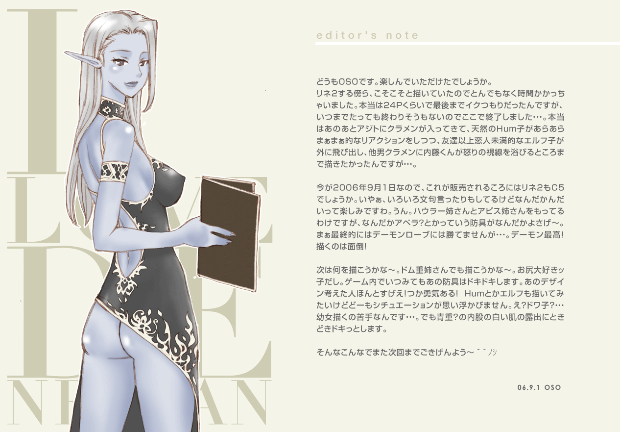 [OSO] Lineage 2 I LOVE DE Nee-san -Vol. 1- (Lineage II) page 7 full