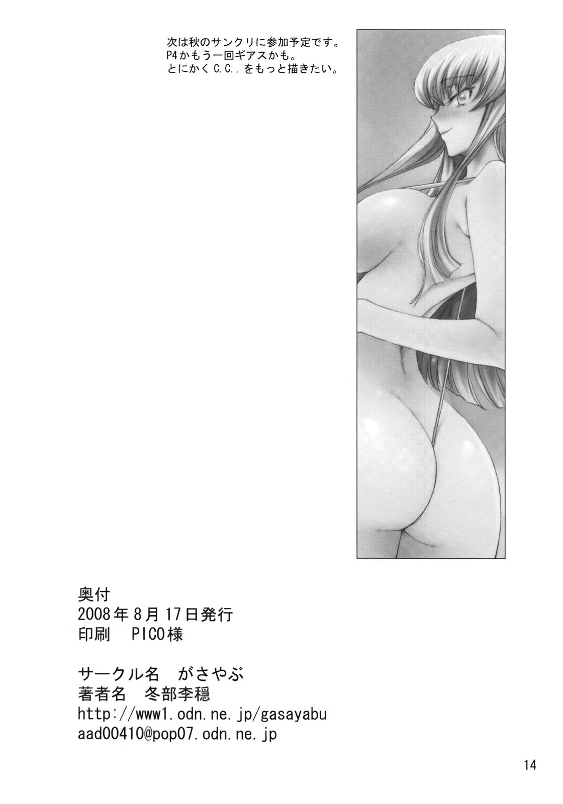 (C74) [Gasayabu (Fuyube Rion)] KINOKO POWER 10 (CODE GEASS: Lelouch of the Rebellion) page 15 full