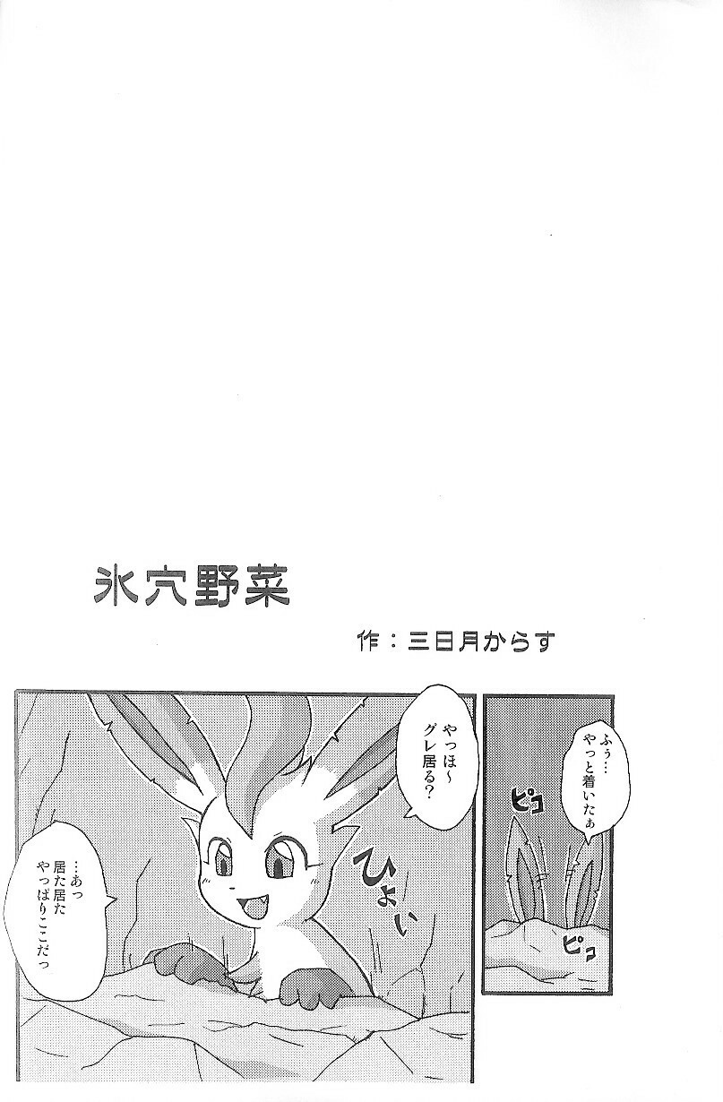 (C74) [Mikaduki Karasu] Hyouketsu-Yasai (Pokémon) page 2 full