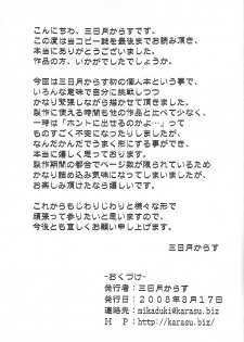 (C74) [Mikaduki Karasu] Hyouketsu-Yasai (Pokémon) - page 11