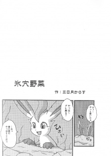 (C74) [Mikaduki Karasu] Hyouketsu-Yasai (Pokémon) - page 2