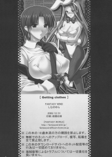 (C71) [Fantasy Wind (Shinano Yura)] Getting Clothes (Fate/hollow ataraxia) [English] [FAKKU] - page 26