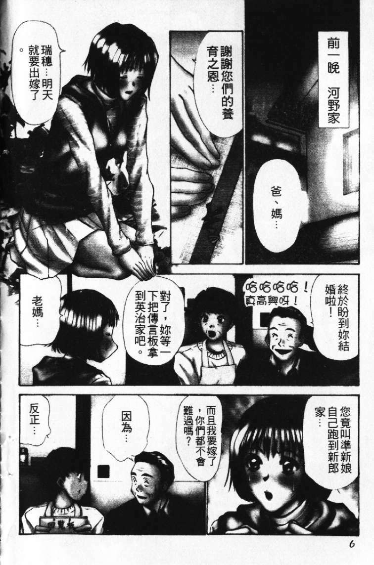 [Sano Takayoshi] Pittari!! 1 | 很愛很愛你 1 [Chinese] page 10 full