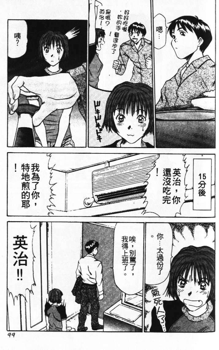 [Sano Takayoshi] Pittari!! 1 | 很愛很愛你 1 [Chinese] page 103 full