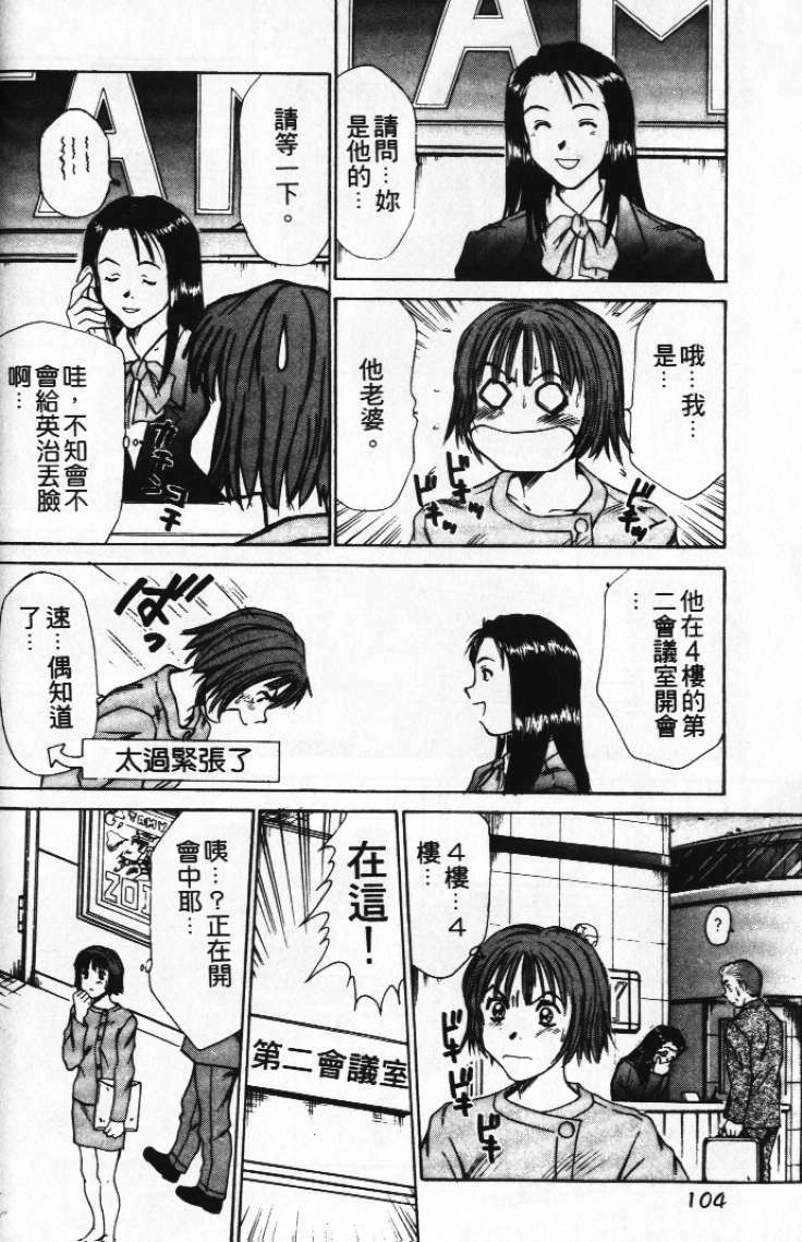 [Sano Takayoshi] Pittari!! 1 | 很愛很愛你 1 [Chinese] page 108 full