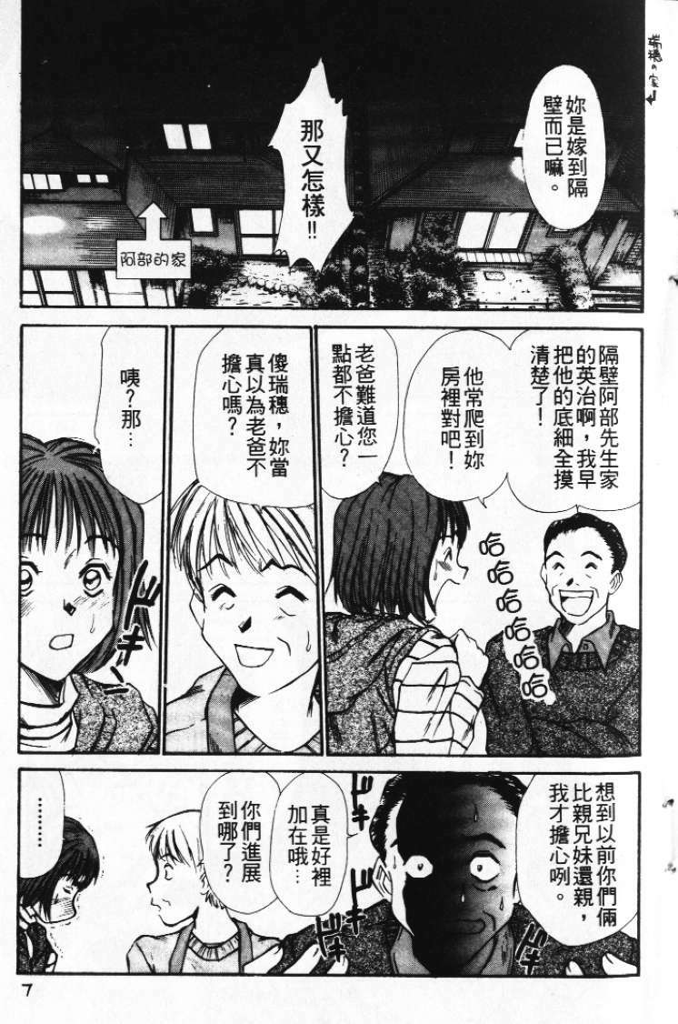 [Sano Takayoshi] Pittari!! 1 | 很愛很愛你 1 [Chinese] page 11 full