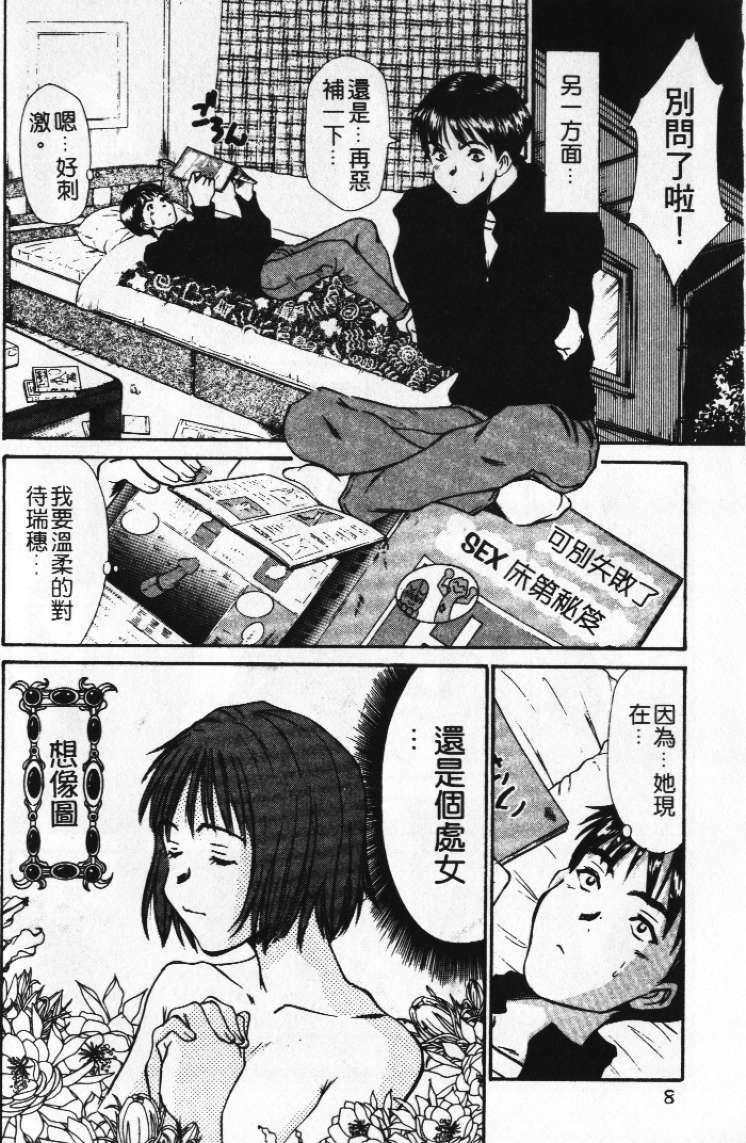 [Sano Takayoshi] Pittari!! 1 | 很愛很愛你 1 [Chinese] page 12 full