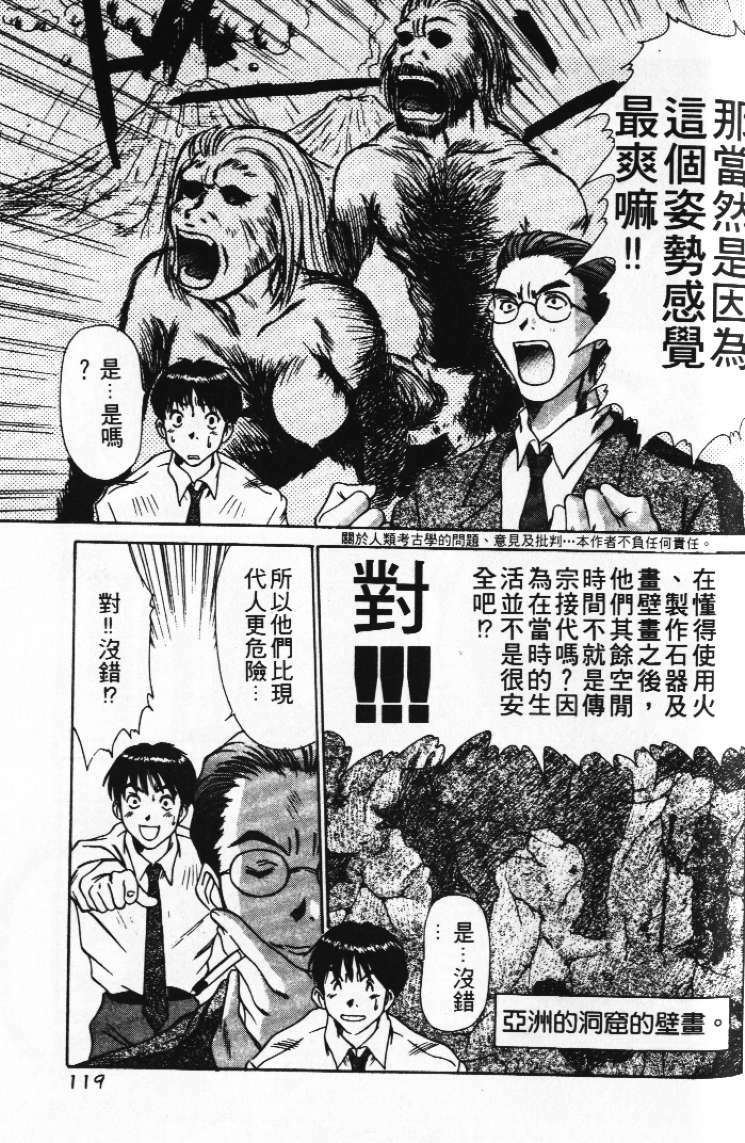 [Sano Takayoshi] Pittari!! 1 | 很愛很愛你 1 [Chinese] page 123 full